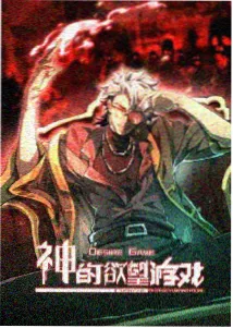 我心里危险的东西